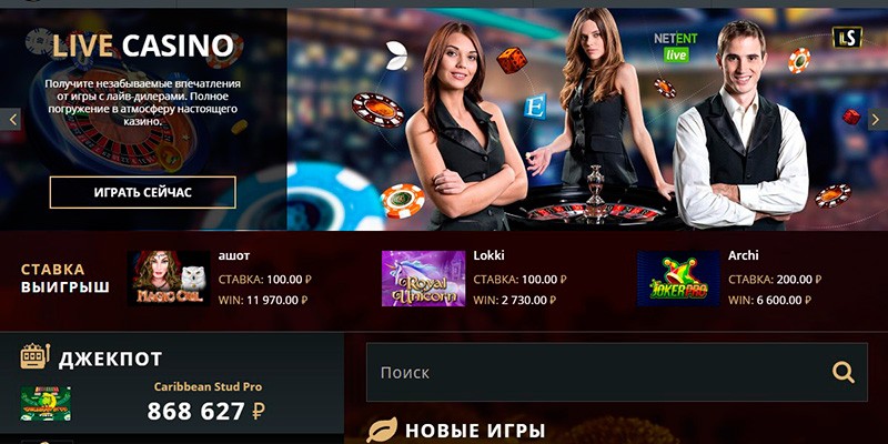 riobet казино играть