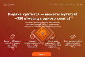 angryminer отзывы