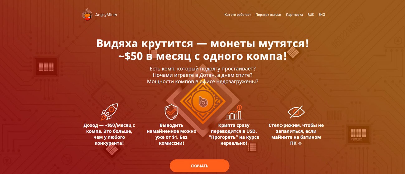 angryminer отзывы